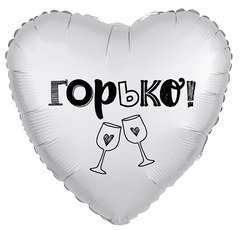 Фольгированное сердце "Горько!"