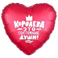 Фольгированное сердце "Королева"