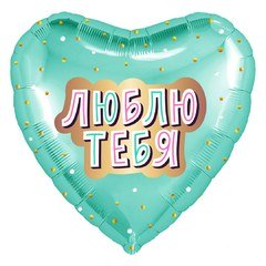 Фольгированное сердце "Люблю тебя"