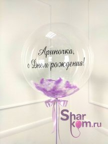 Баблс с надписью и сиреневыми перьями