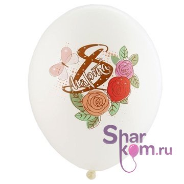 Шар "8 Марта Розы"
