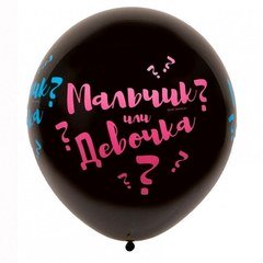 Латексный шар "Мальчик или Девочка"