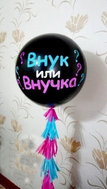 Большой шар