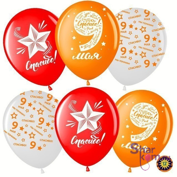 Шары "9 Мая"