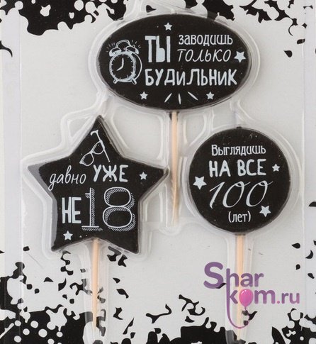Свечи на пиках "Ты заводишь только будильник"