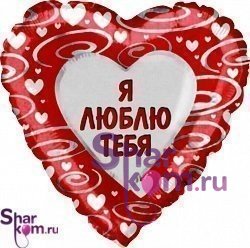 Фольгированное сердце "Я люблю тебя"