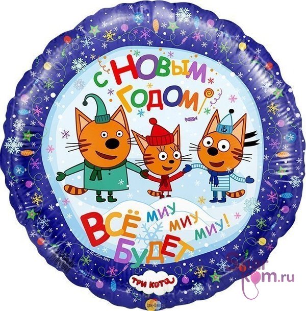Фольгированный шар "С Новым годом"