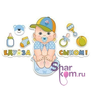 Наклейка "Еду за сыном"