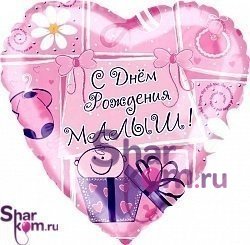 Фольгированное сердце "С днем рождения,малыш!"
