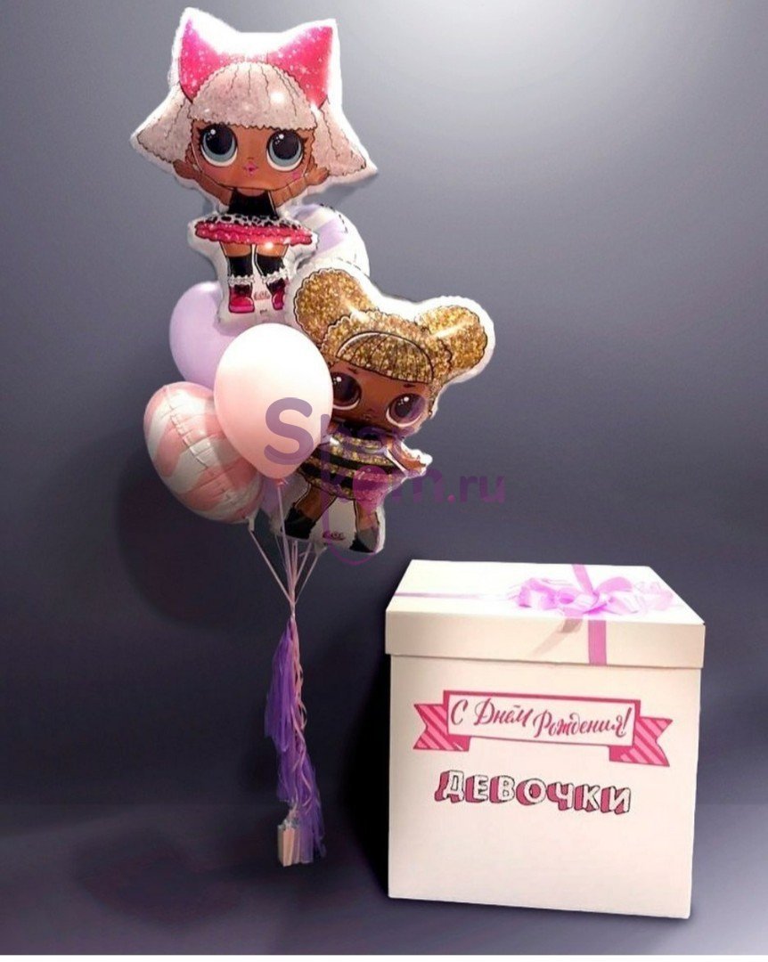 Коробка с шарами Сюрприз "Куклы LOL,с праздником!"