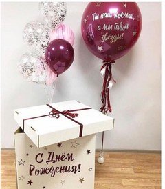 Коробка с шарами Сюрприз "Ты наш космос,а мы твои звёзды!"