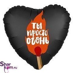 Фольгированное сердце "Ты просто огонь"