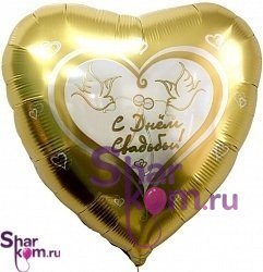 Фольгированное сердце "С днем свадьбы!"