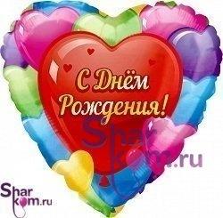Фольгированное сердце "С днем рождения" Шары