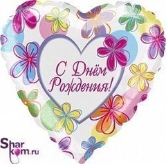 Фольгированное сердце "С днем рождения" Цветы