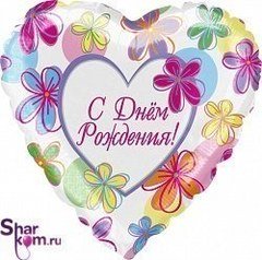 Фольгированное сердце "С днем рождения" Цветы