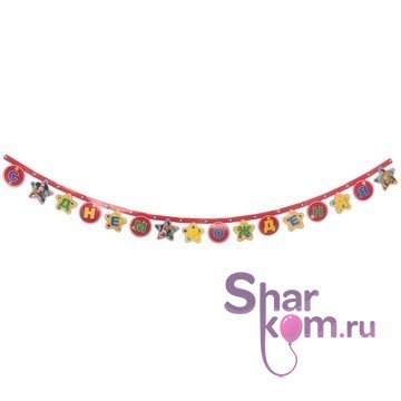 Гирлянда "С днём Рождения,Микки" 2 м.