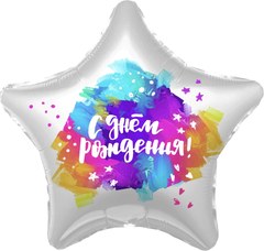 Фольгированная звезда "С днем рождения" яркие краски