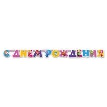 Гирлянда 