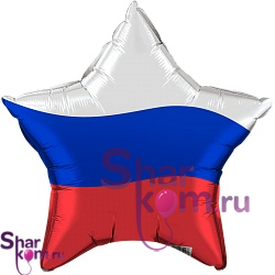 Фольгированная Звезда "Триколор"