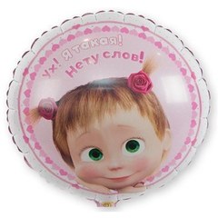 Фольгированный шар "Ух,я такая!Нет слов!"