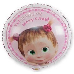 Фольгированный шар "Ух,я такая!Нет слов!"