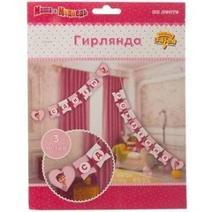 Гирлянда-вымпел "С днем рождения, Маша"