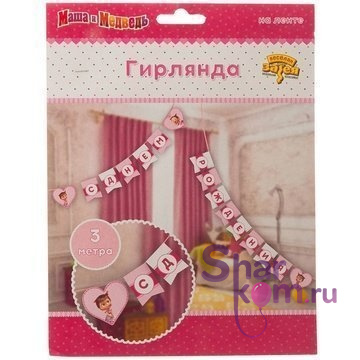Гирлянда-вымпел "С днем рождения, Маша"