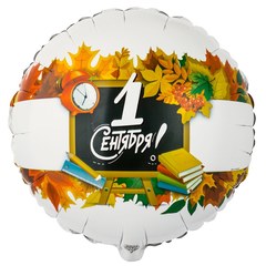 Фольгированный круг "1 Сентября"