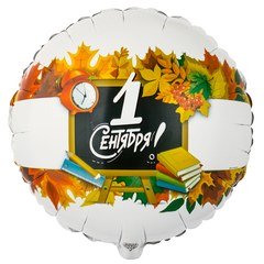 Фольгированный круг "1 Сентября"