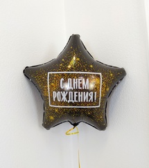 Фольгированная Звезда 
