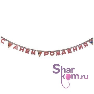 Гирлянда "Крутые тачки" 2 м.