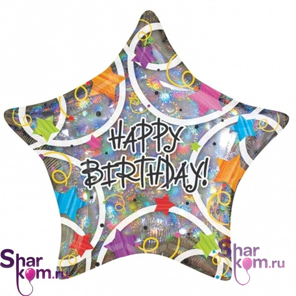 Фольгированная Звезда "С ДР" (Happy Birthday)