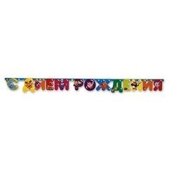 Гирлянда "Вперёд Смешарики" 2,2 м.