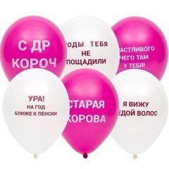 Оскорбительные шары "Старая корова!"