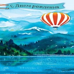 Конверт для денег "С Днем Рождения", (воздушный шар)