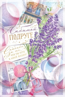 Открытка,
