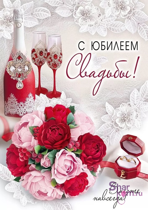 Открытка, "С Юбилеем Свадьбы", с блестками