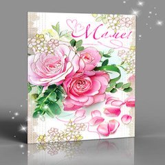 Открытка "Маме", (нежные розы)