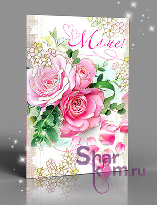 Открытка "Маме", (нежные розы)