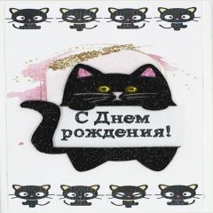 Конверт для денег 3Д "С Днем Рождения", (котята)