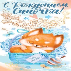 Конверты для денег "С Рождением Сыночка", (лисенок)