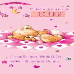 Конверты для денег "С Рождением Дочки", (медвежонок)