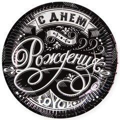 Тарелки "С днем рождения" винтажный узор