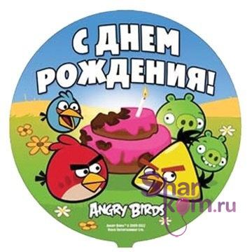 Фольгированный круг "С днём Рождения"