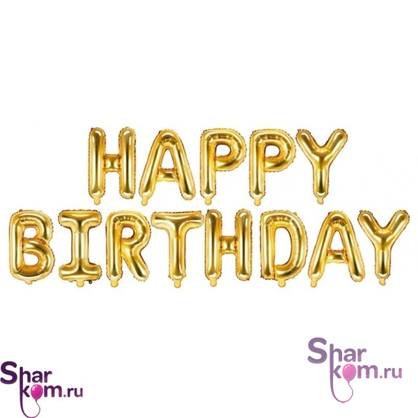 Надпись "С ДР" (Happy Birthday). Цвет "Золото"