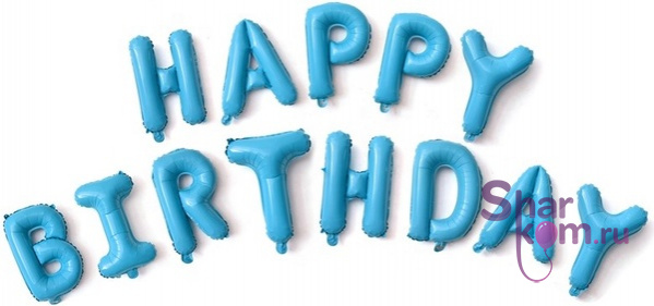 Надпись "С ДР" (Happy Birthday) голубая