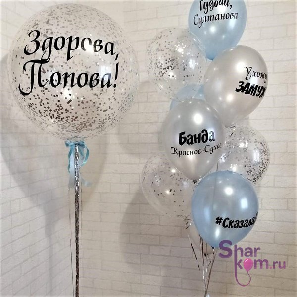 Композиция из шаров "Ухожу замуж"