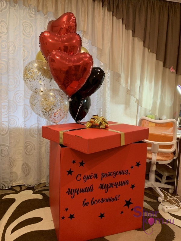 Коробка с шарами Сюрприз "Ты самый лучший!"