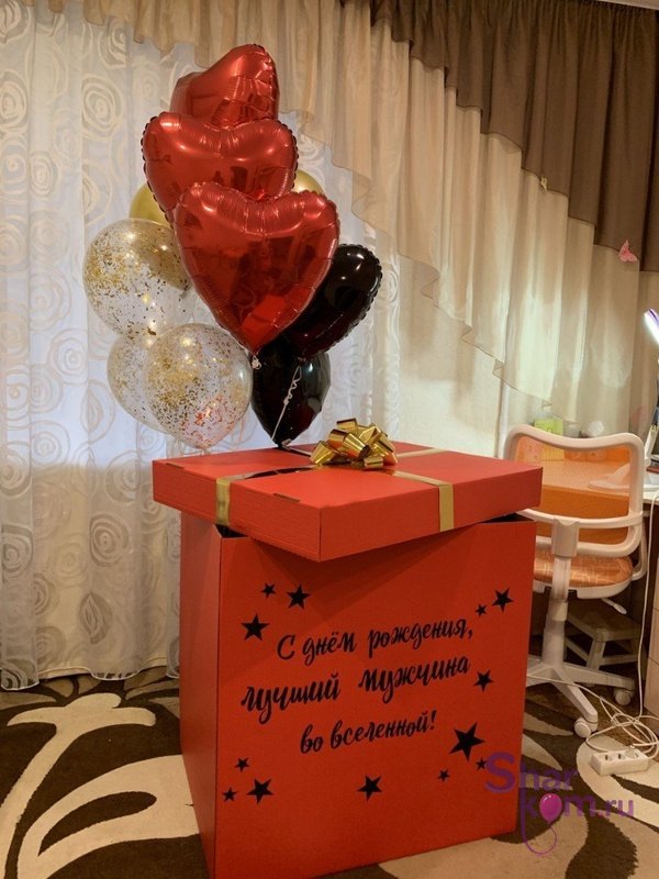 Коробка с шарами Сюрприз "Ты самый лучший!"